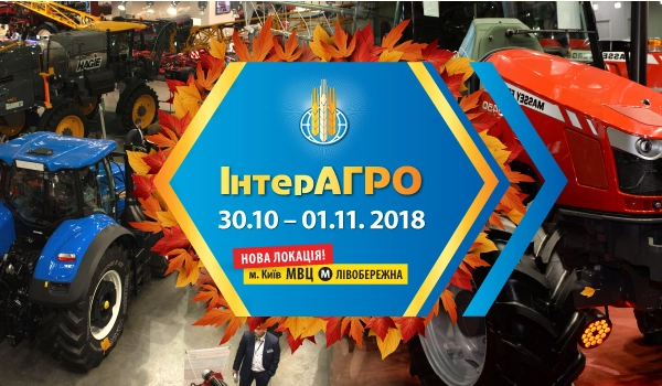 «ІнтерАГРО 2018» у тренді агроінновацій - Agrobiz.net